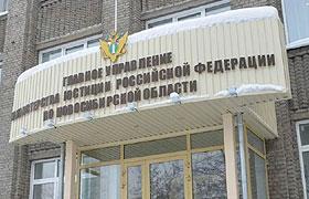 В ГУ Минюста России по НСО обсудили состояние государственной системы бесплатной юридической помощи